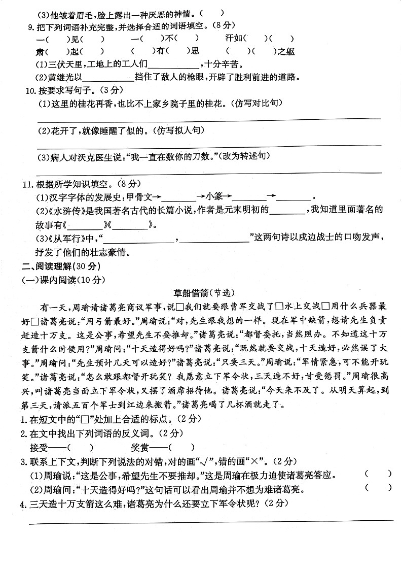 南华县2022~2023学年小学春季期中测试卷 五年级语文第2页