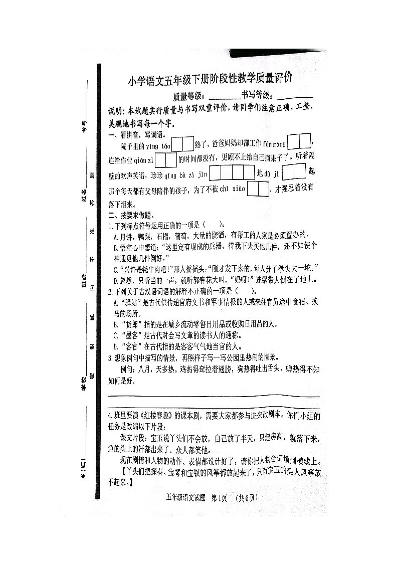 山东省聊城市冠县2022-2023学年五年级下学期5月期中语文试题第1页