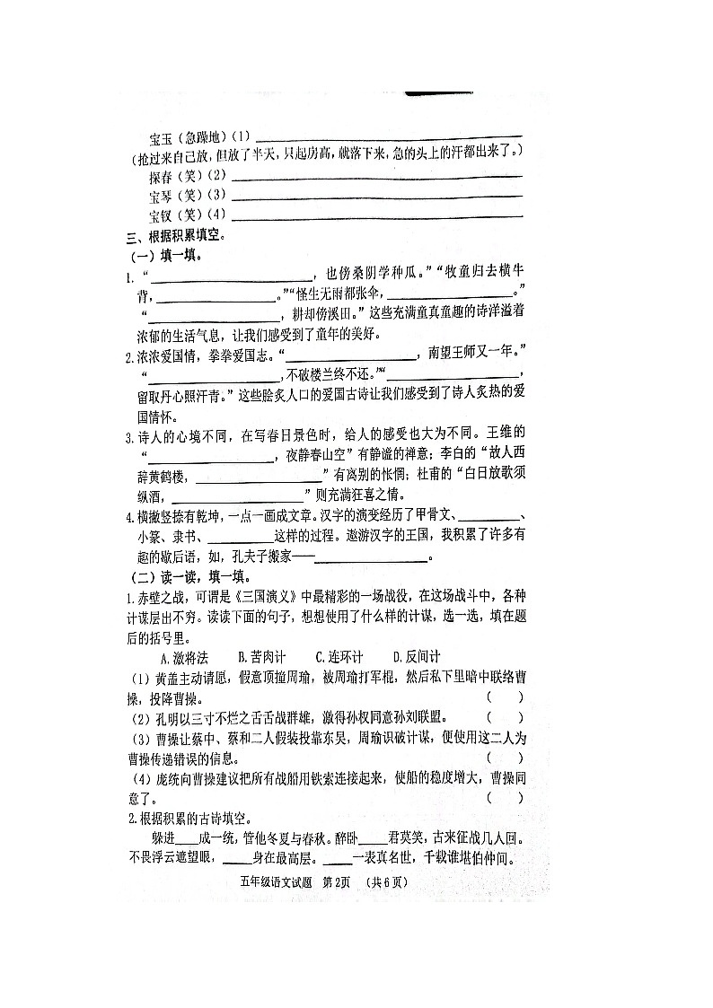 山东省聊城市冠县2022-2023学年五年级下学期5月期中语文试题第2页