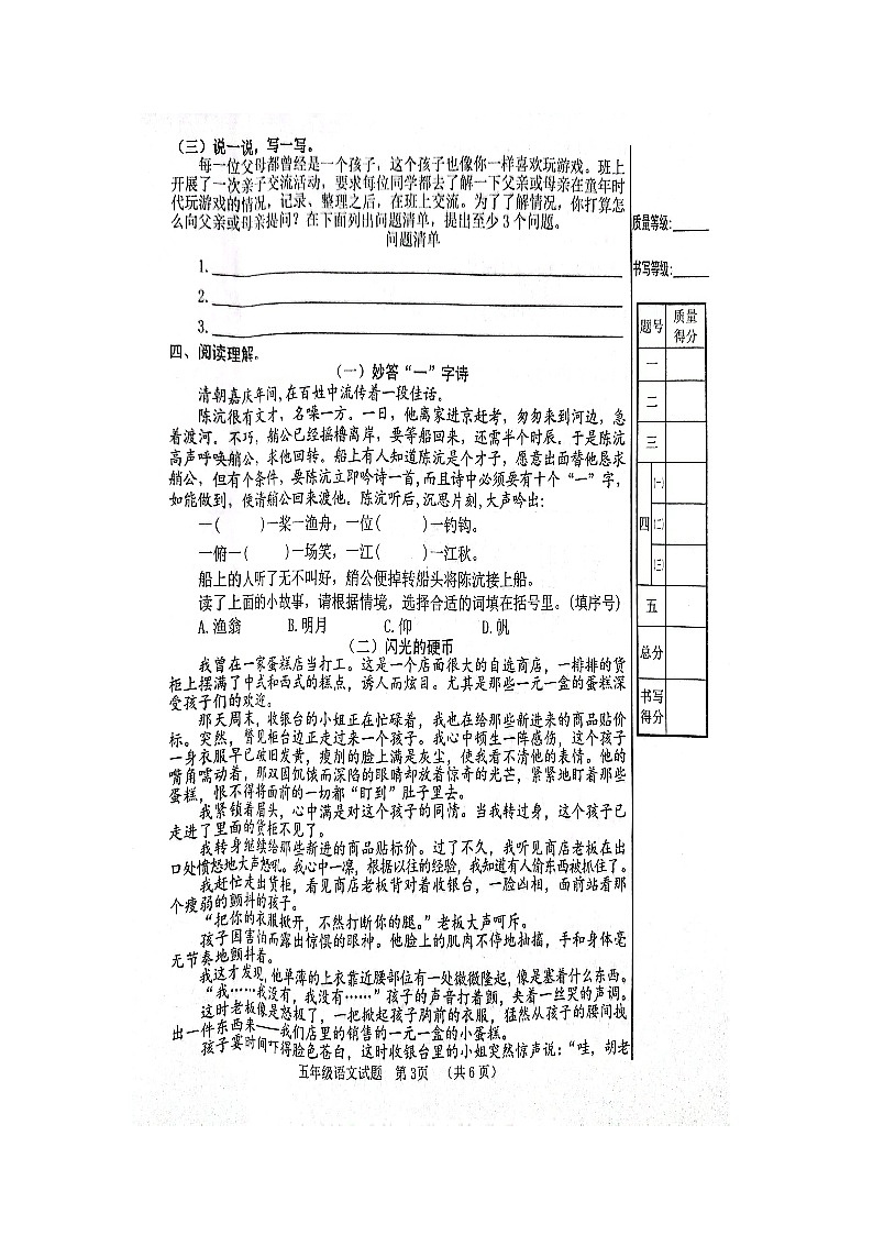 山东省聊城市冠县2022-2023学年五年级下学期5月期中语文试题第3页