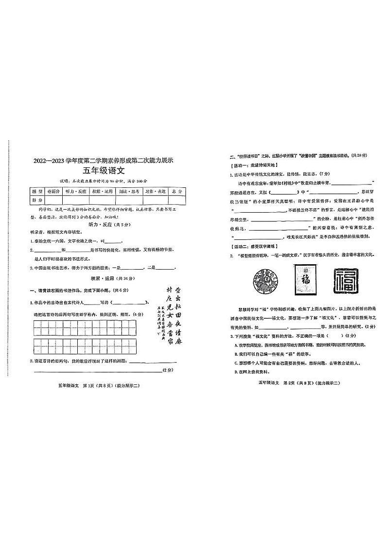 山西省临汾市2022-2023学年五年级下学期期中考试语文试卷第1页