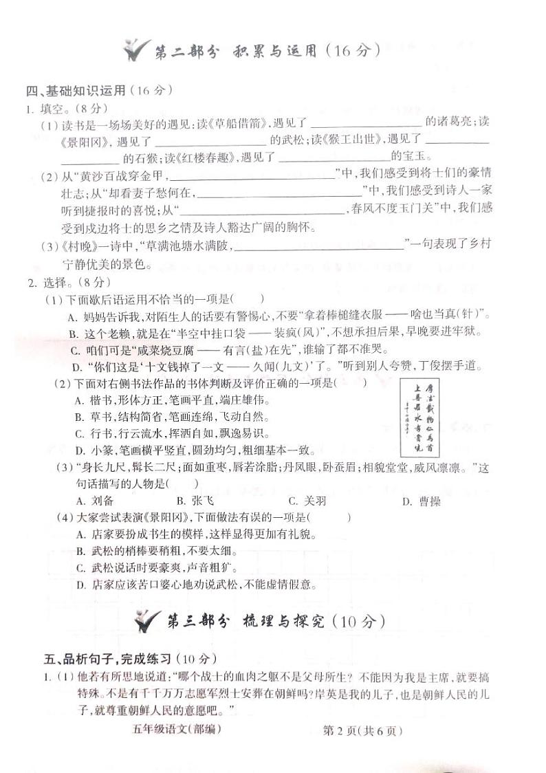 山西省吕梁市方山县城内第二小学2022-2023学年五年级下学期4月期中语文试题第2页