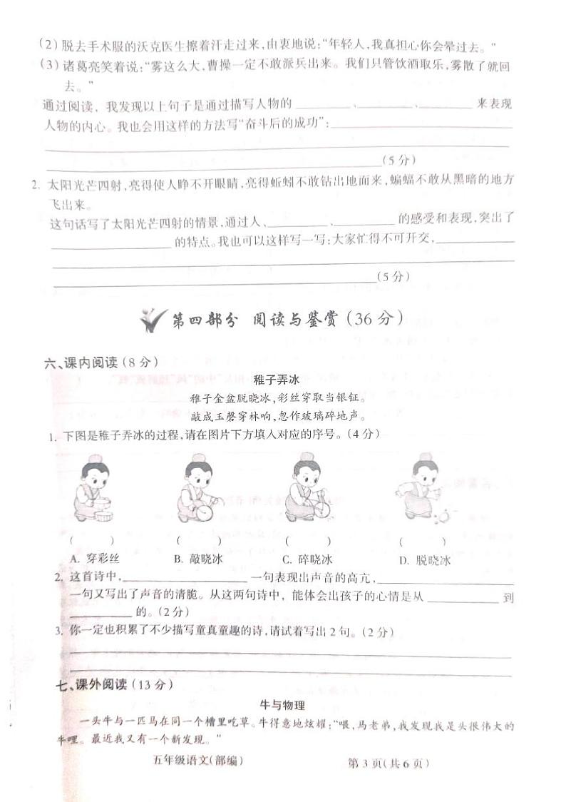 山西省吕梁市方山县城内第二小学2022-2023学年五年级下学期4月期中语文试题第3页