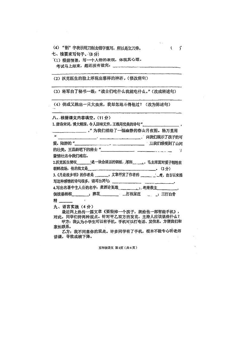 陕西省汉中市西乡县2022-2023学年五年级下学期期中考试语文试卷02