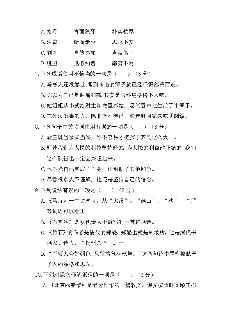 2023年小学语文毕业升学模拟测试卷02
