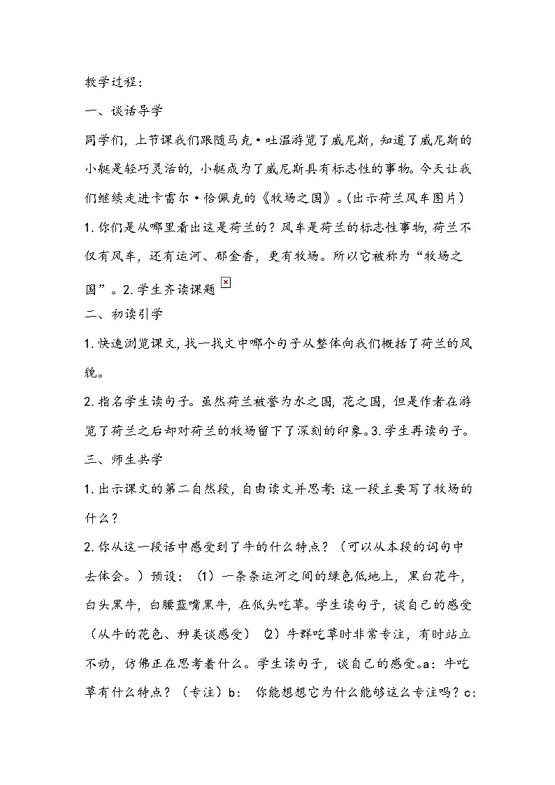 部编版语文五年级下册《牧场之国》教学设计02