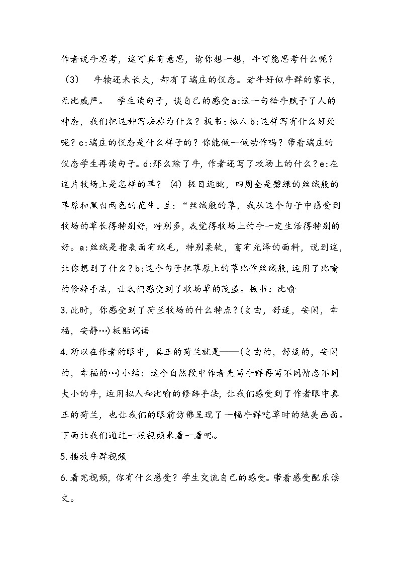 部编版语文五年级下册《牧场之国》教学设计03