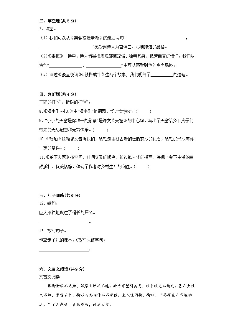 2023年部编版四年级语文下册期末考试模拟试卷(附答案)第2页