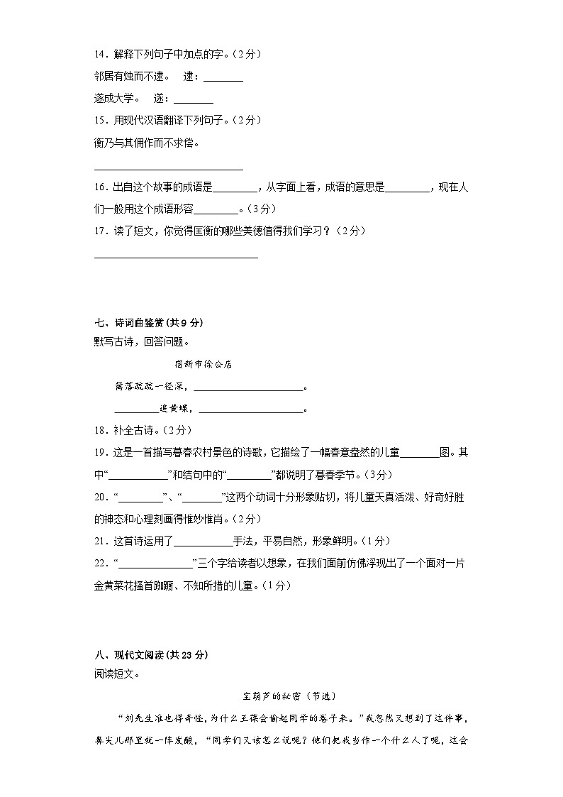 2023年部编版四年级语文下册期末考试模拟试卷(附答案)第3页
