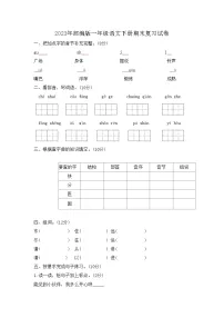 2023年部编版一年级语文下册期末复习试卷（附答案）