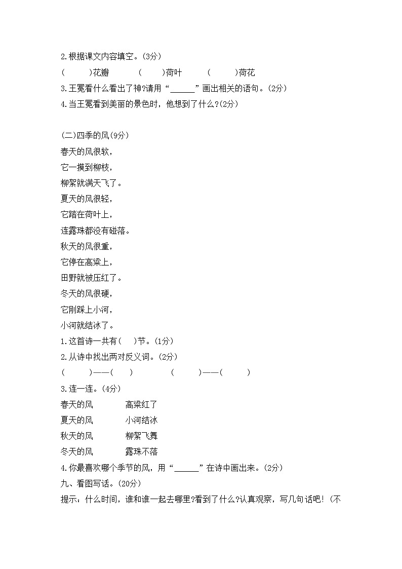2023年部编版一年级语文下册期末复习试卷(附答案)第3页