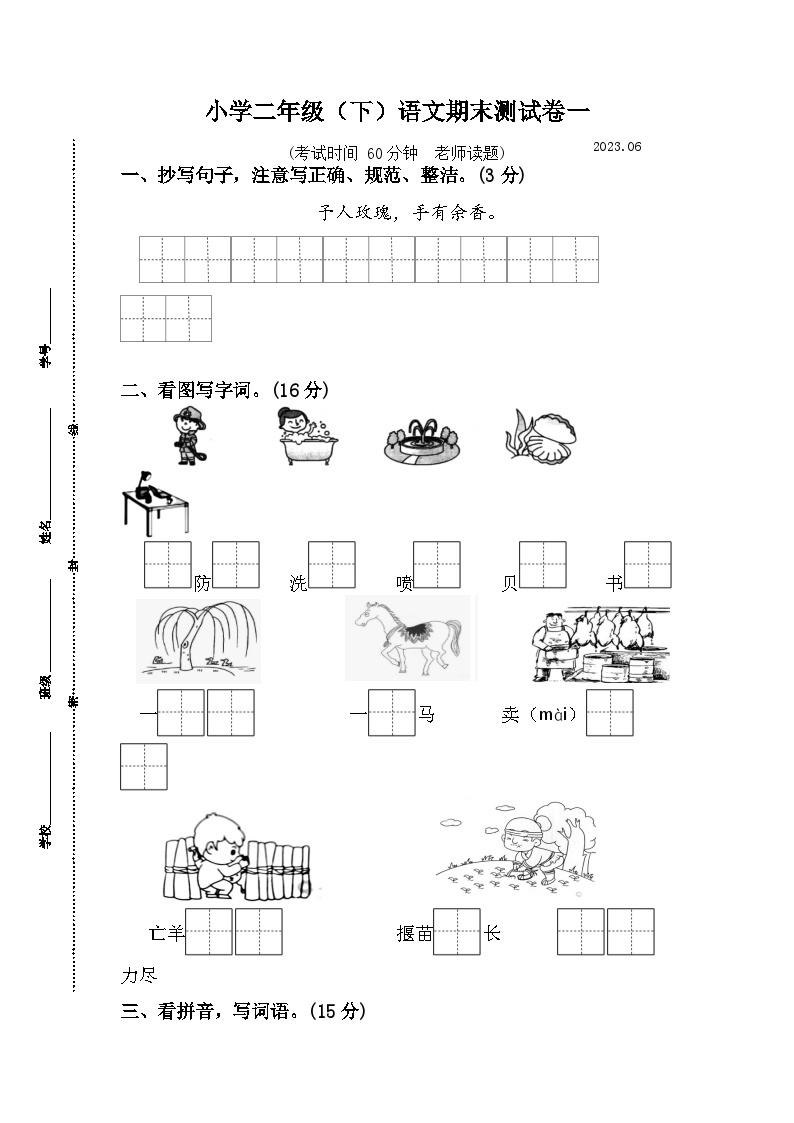 2022-2023学年江苏南京二年级语文下册期末考试模拟试卷一（统编版）01