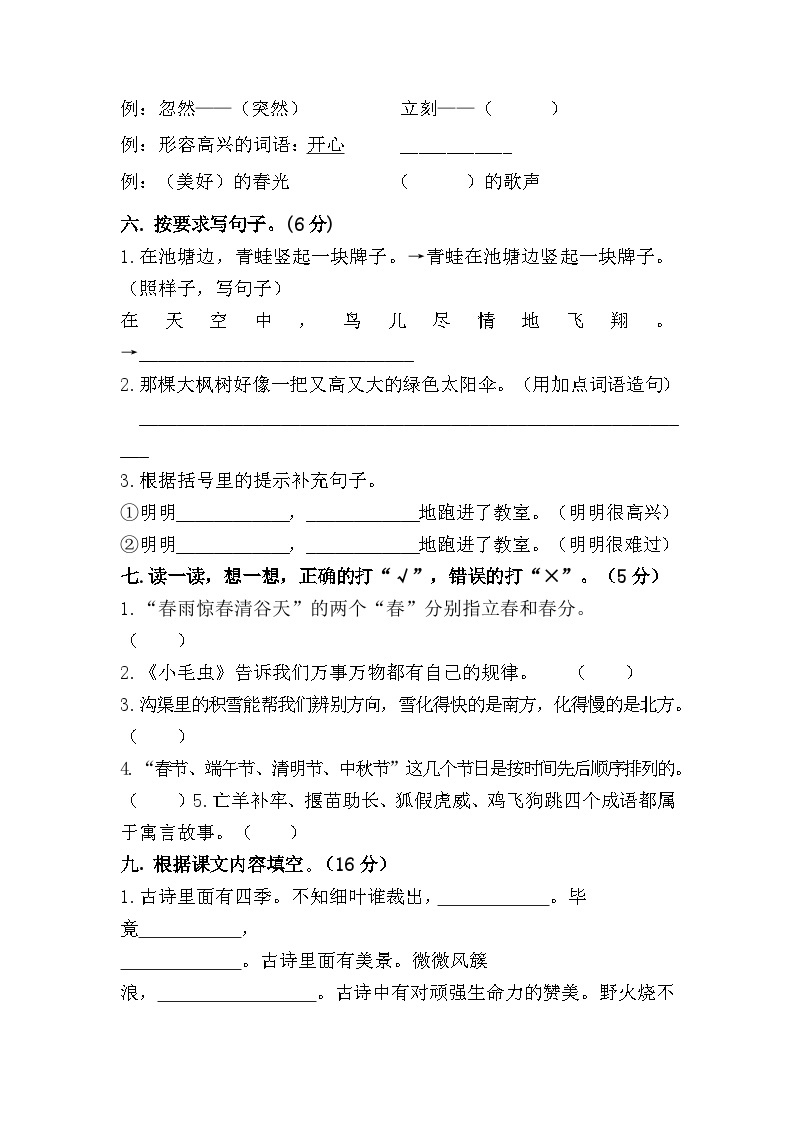 2022-2023学年江苏南京二年级语文下册期末考试模拟试卷一（统编版）03