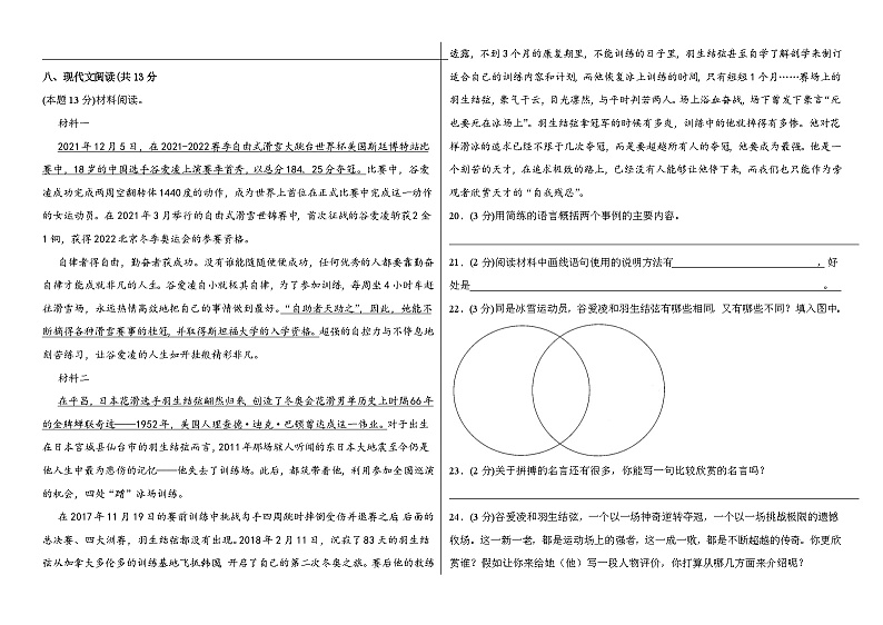 2023春小升初语文模拟试卷一第3页