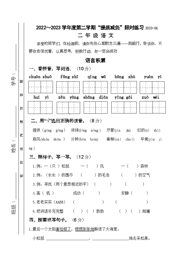 江苏省淮安市高良涧小学教育集团2022-2023学年二年级下学期6月“提质减负”限时练习语文试卷01