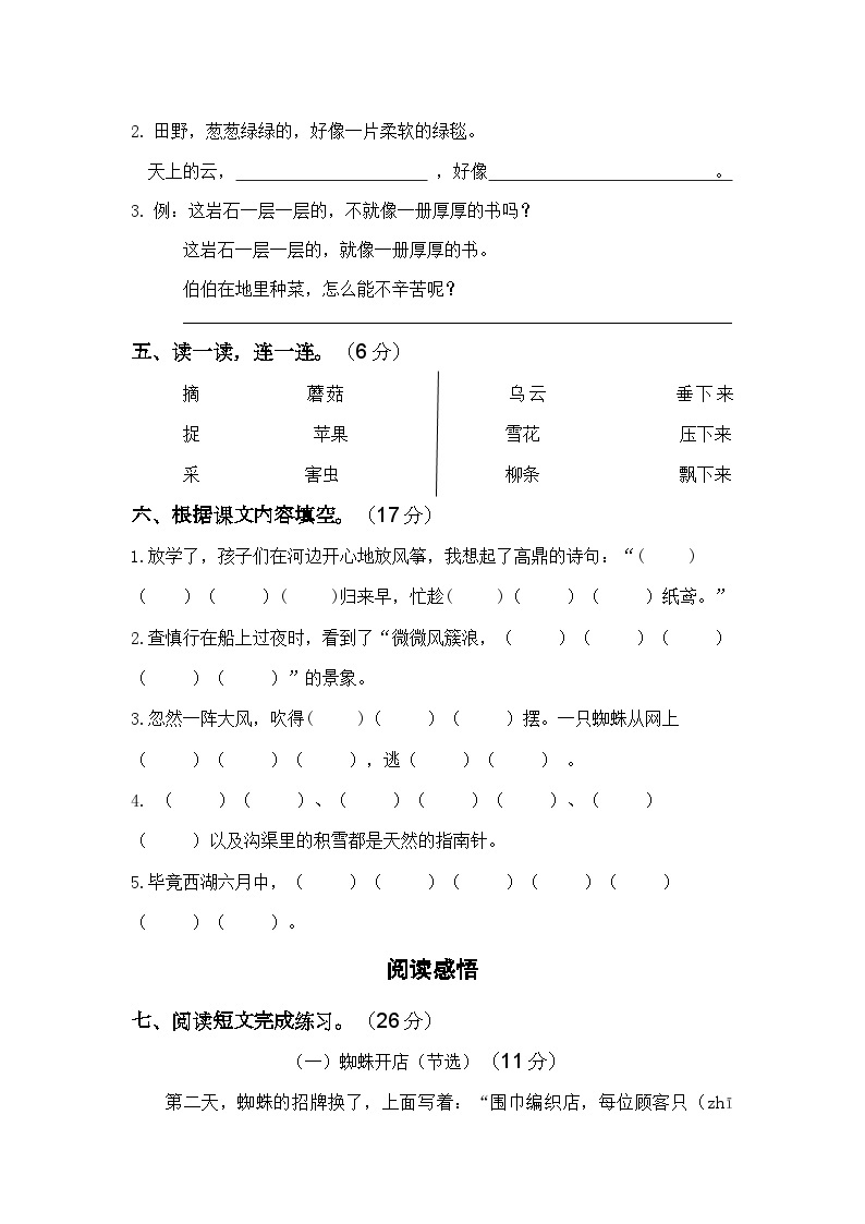 江苏省淮安市高良涧小学教育集团2022-2023学年二年级下学期6月“提质减负”限时练习语文试卷02