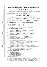 江苏省淮安市高良涧小学教育集团2022-2023学年四年级下学期6月“提质减负”限时练习语文试卷