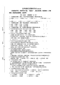 江苏省淮安市高良涧小学教育集团2022-2023学年五年级下学期6月“提质减负”限时练习语文试卷