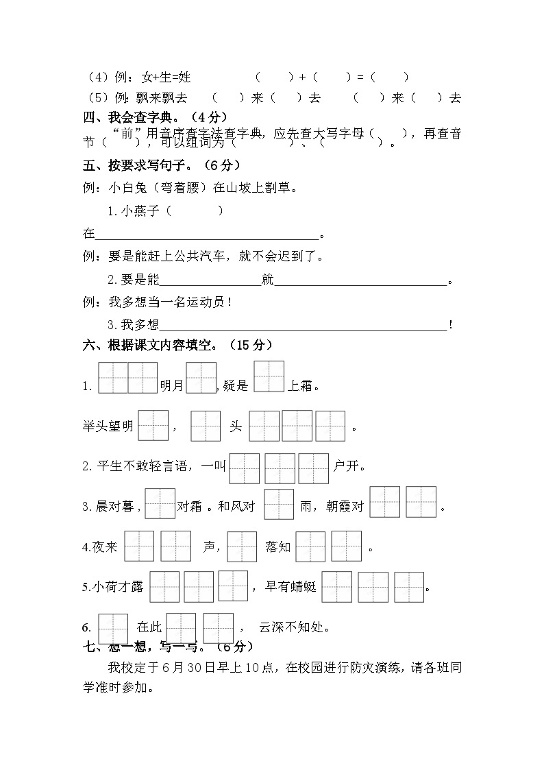 江苏省淮安市高良涧小学教育集团2022-2023学年一年级下学期6月“提质减负”限时练习语文试卷02