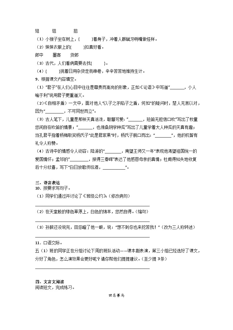 期末模拟测试卷(二)-2022-2023学年语文五年级下册(统编版)第2页