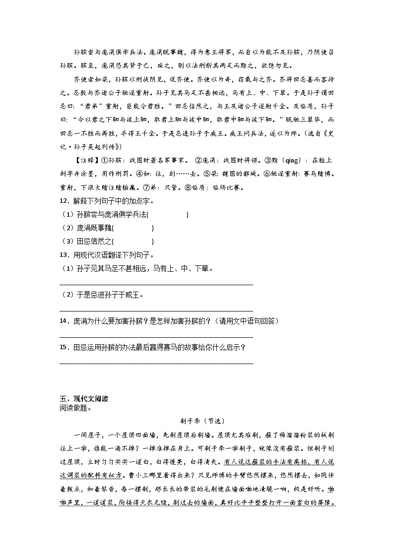期末模拟测试卷(二)-2022-2023学年语文五年级下册(统编版)第3页