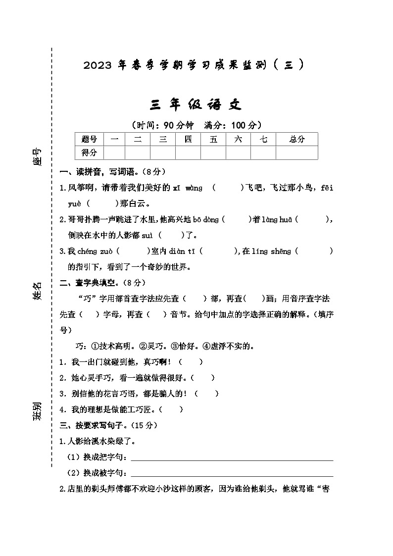 广西防城港市上思县2022-2023学年三年级下学期语文学习成果监测（月考）（三）01