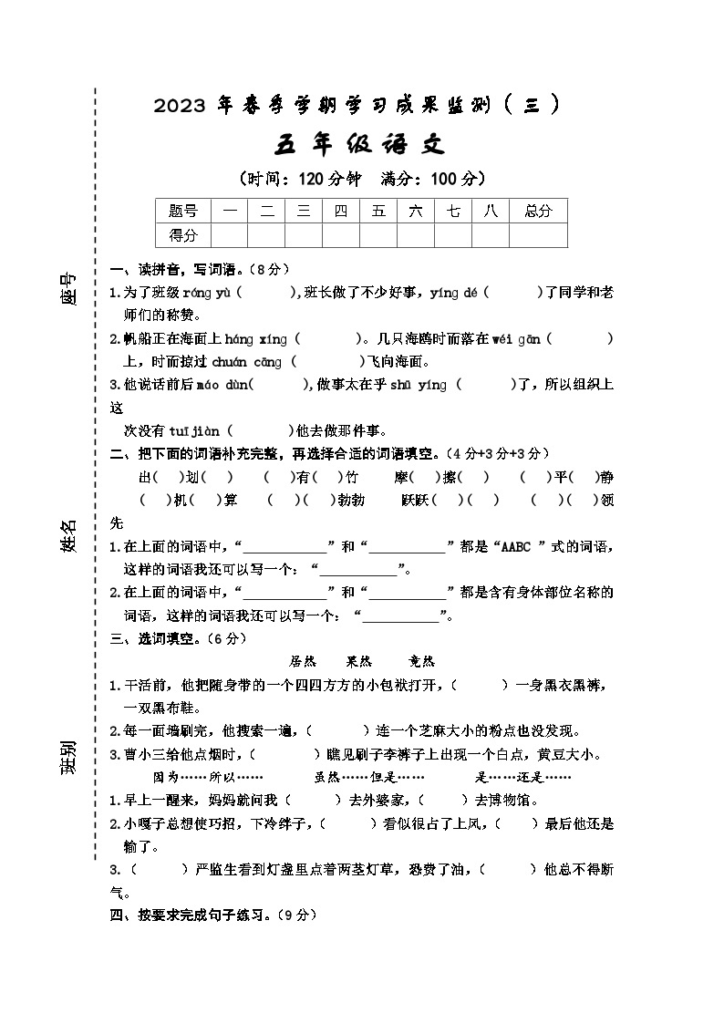 广西防城港市上思县2022-2023学年五年级下学期语文学习成果监测（月考）（三）01