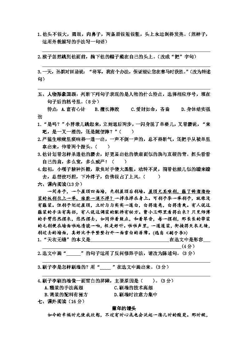 广西防城港市上思县2022-2023学年五年级下学期语文学习成果监测（月考）（三）02