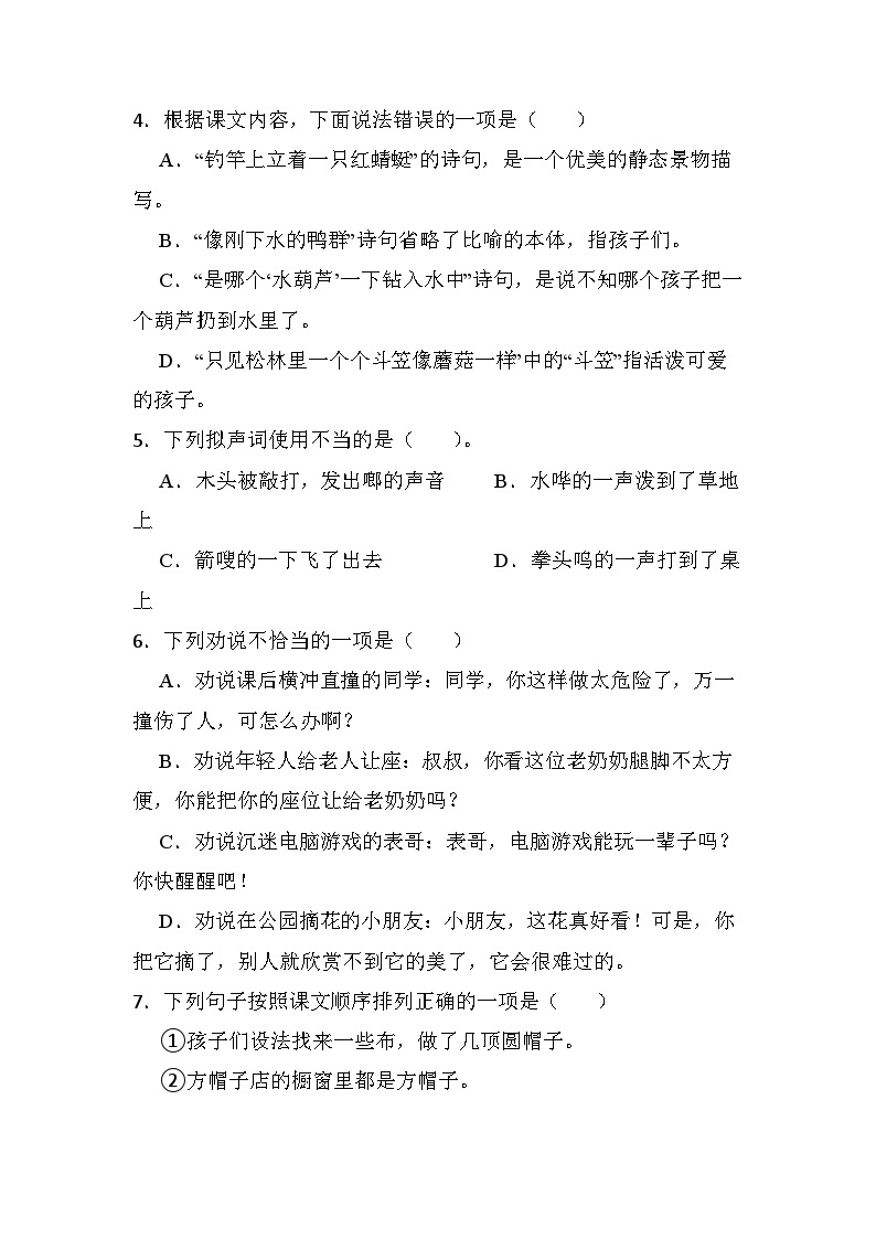 江苏省淮安市楚州区席桥镇中心小学2022-2023学年三年级下学期6月月考语文试题02