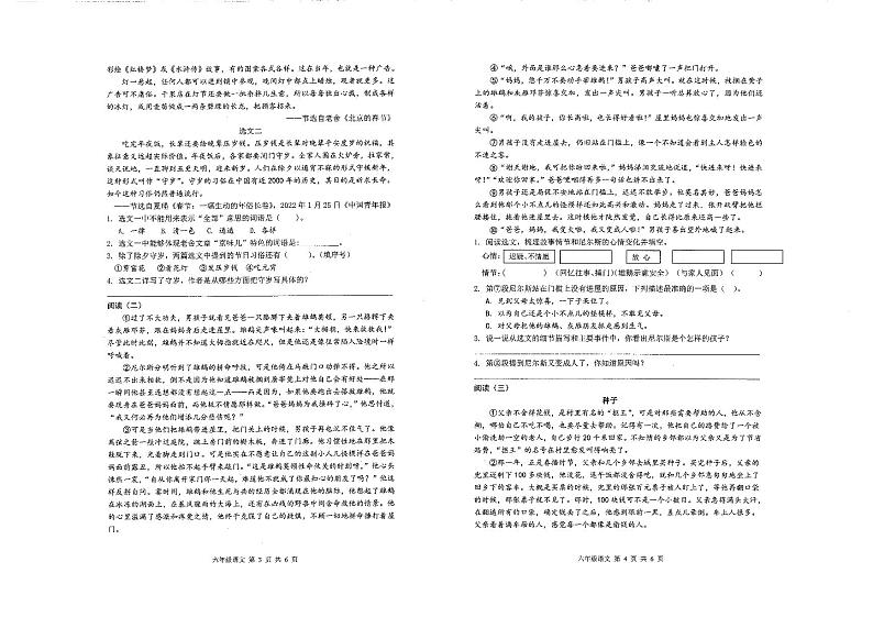 六年级语文第2页