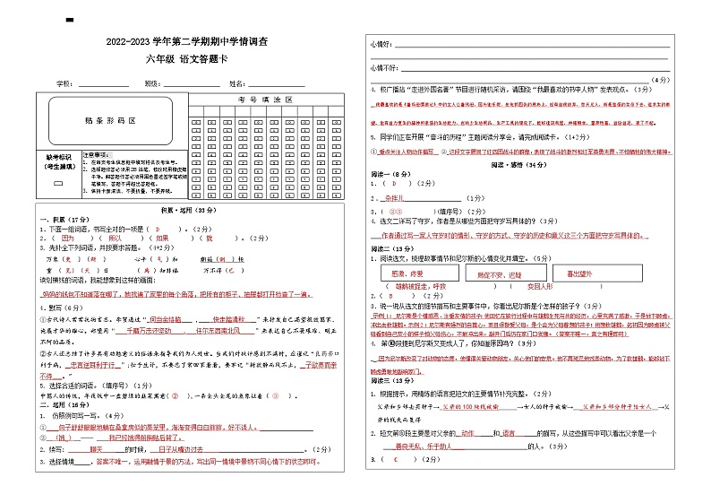 6答案-语文0410第1页