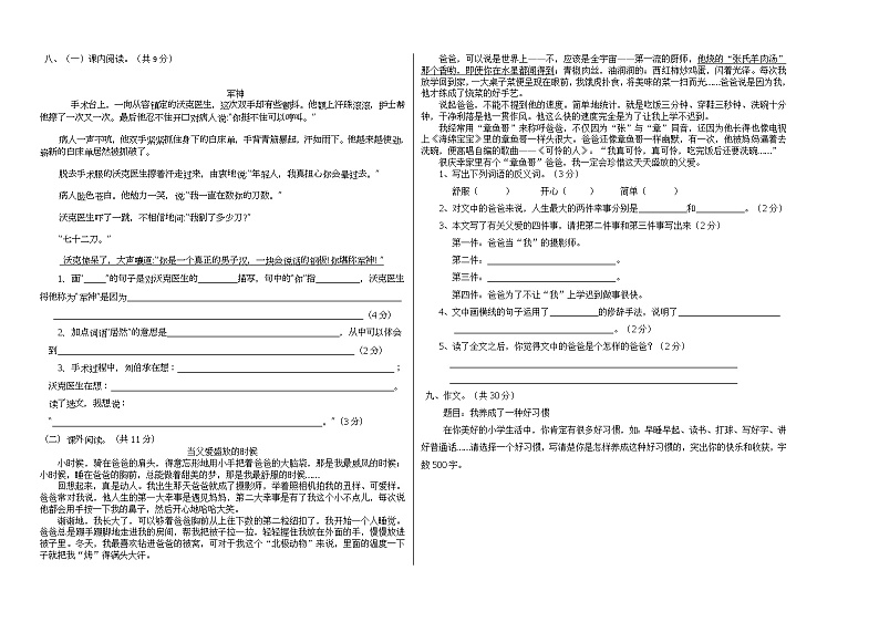 贵州省兴仁市真武山街道办事处黔龙学校等2022-2023学年五年级下学期4月质量检测语文试卷02