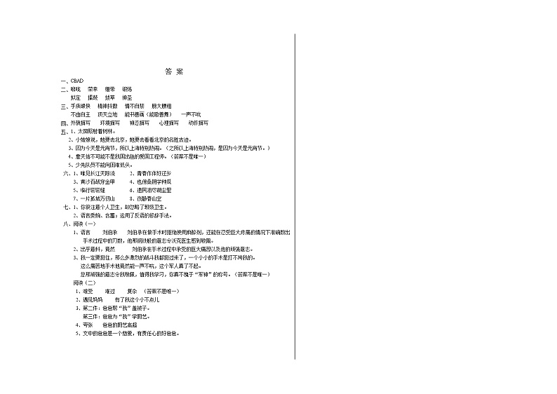 贵州省兴仁市真武山街道办事处黔龙学校等2022-2023学年五年级下学期4月质量检测语文试卷03