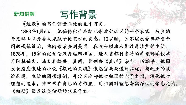 六上4 花之歌课件PPT第4页