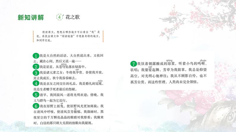 六上4 花之歌课件PPT第6页