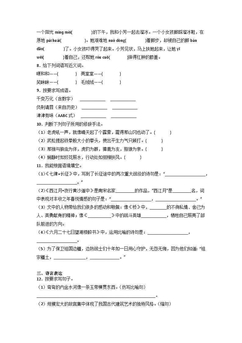 小升初高频考点检测卷-2022-2023学年语文六年级下册(统编版)第2页