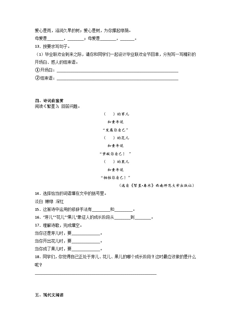 小升初考前冲刺卷（二）-2022-2023学年语文六年级下册（统编版）03