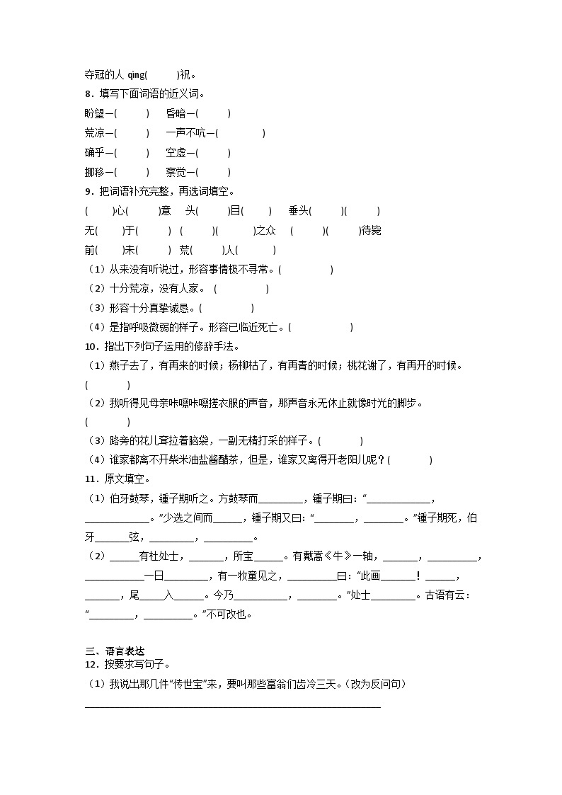 小升初考前冲刺卷（四）-2022-2023学年语文六年级下册（统编版）02