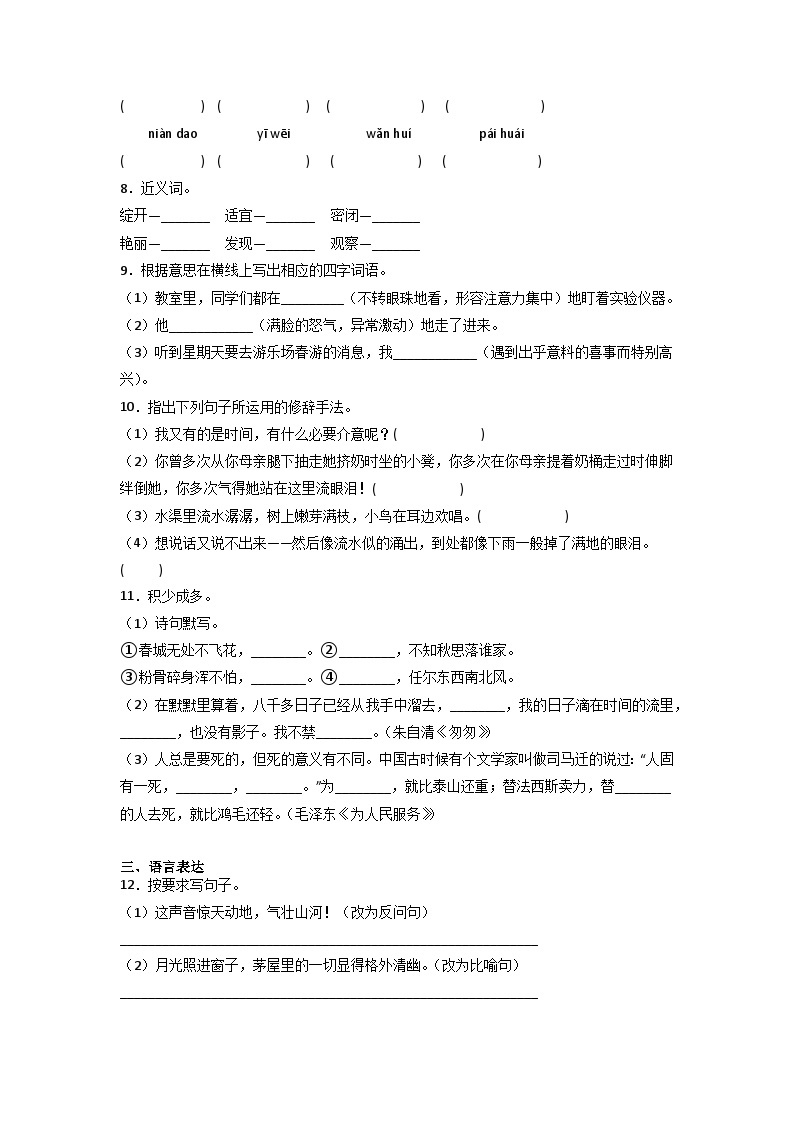 小升初考前冲刺卷（一）-2022-2023学年语文六年级下册（统编版）02