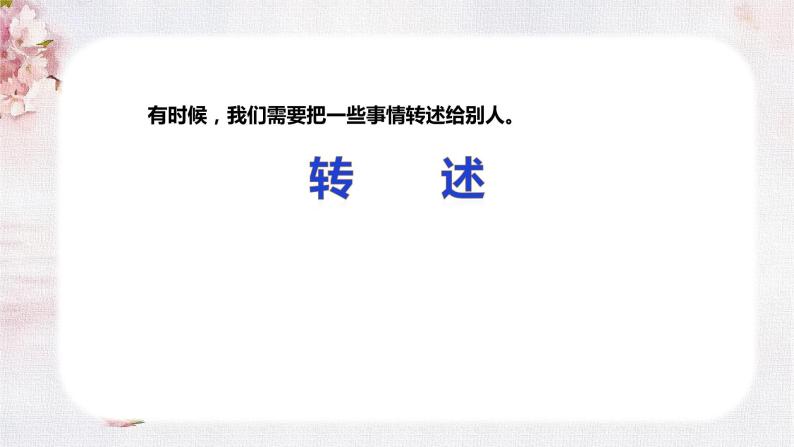 口语交际专项复习（课件）-2022-2023学年语文四年级下册期末备考（统编版）02