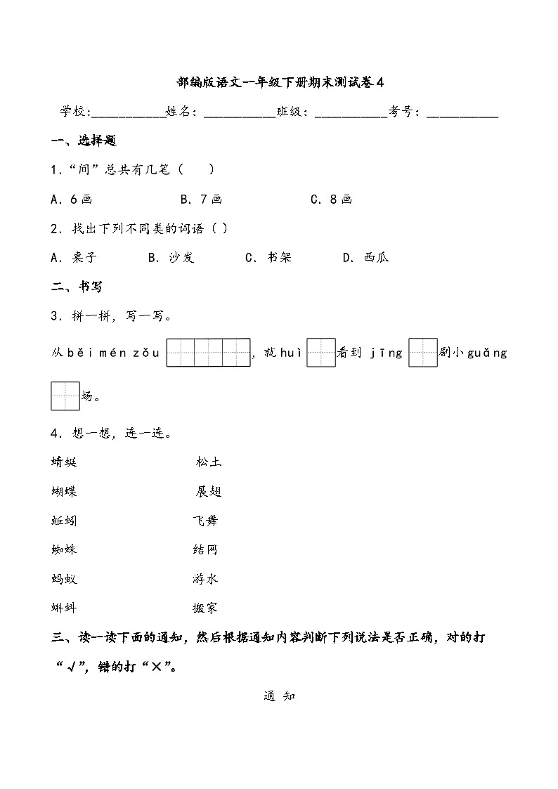 期末测试卷4部编版语文一年级下册第1页