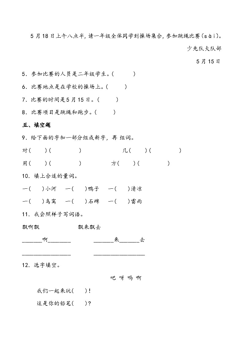 期末测试卷4部编版语文一年级下册第2页