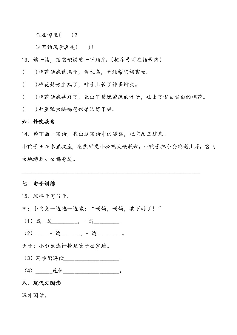 期末测试卷4部编版语文一年级下册03