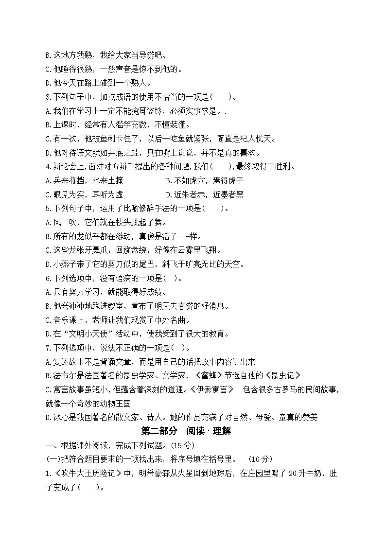 (期末真题精编)2023年江苏盐城三年级语文(下)期末考试模拟试卷三(含答案)02