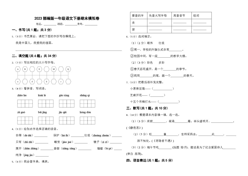 2023部编版一年级语文下册期末模拟卷01