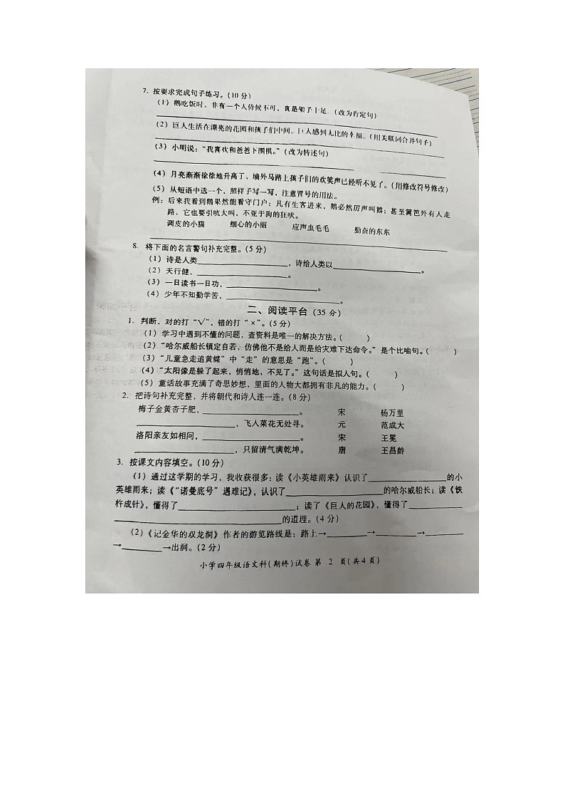 河南省安阳市文峰区三道街小学2020-2021学年四年级下学期期末语文试题02