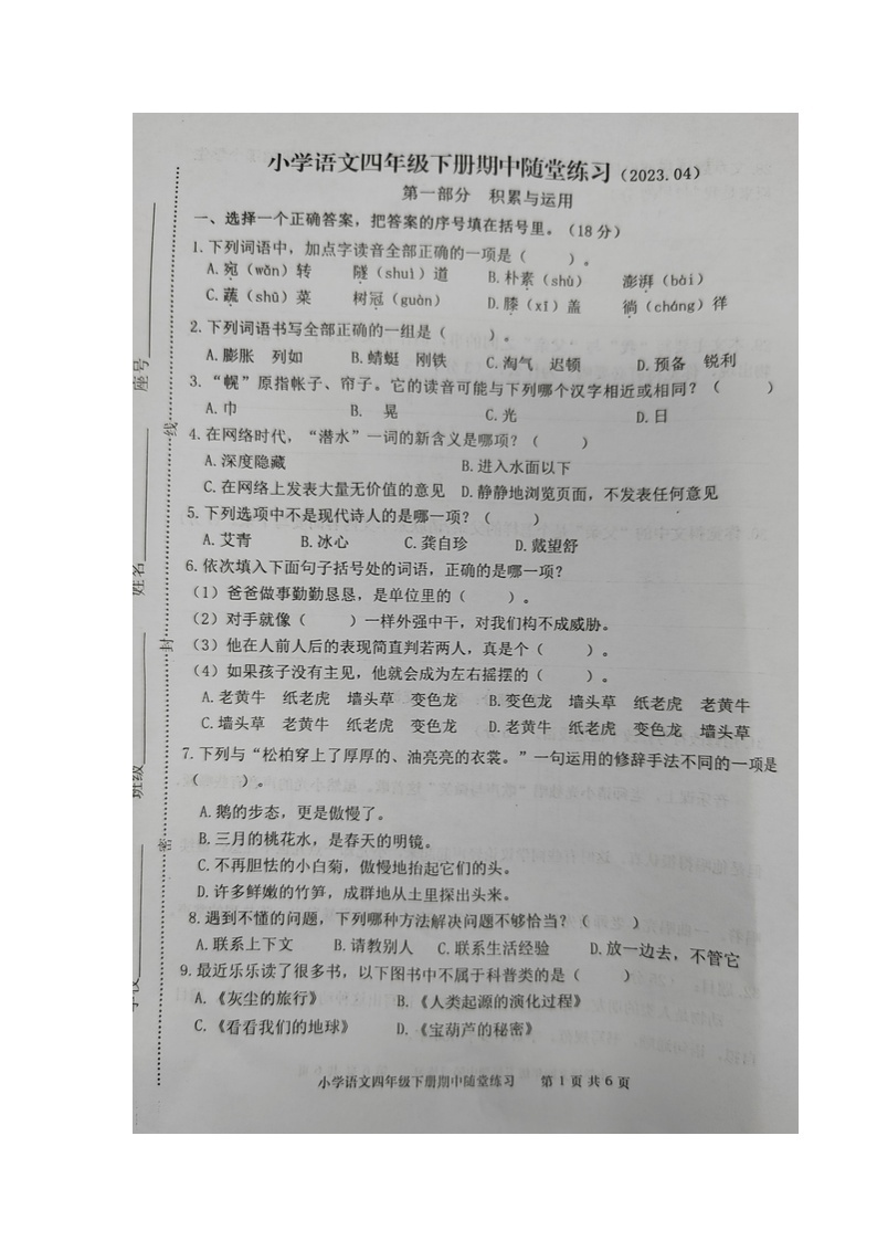 福建省龙岩市武平县2022-2023学年四年级下学期期中随堂练习语文试卷01