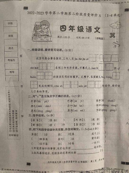 河北省邢台市襄都区部分小学联考2022-2023学年四年级下学期期中考试语文试题第1页