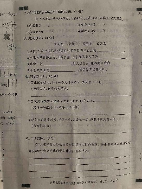 河北省邢台市襄都区部分小学联考2022-2023学年四年级下学期期中考试语文试题第2页