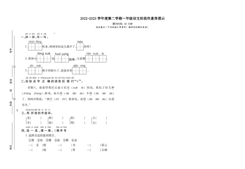山东省潍坊市2022-2023学年一年级下学期期中素养检测语文试题01